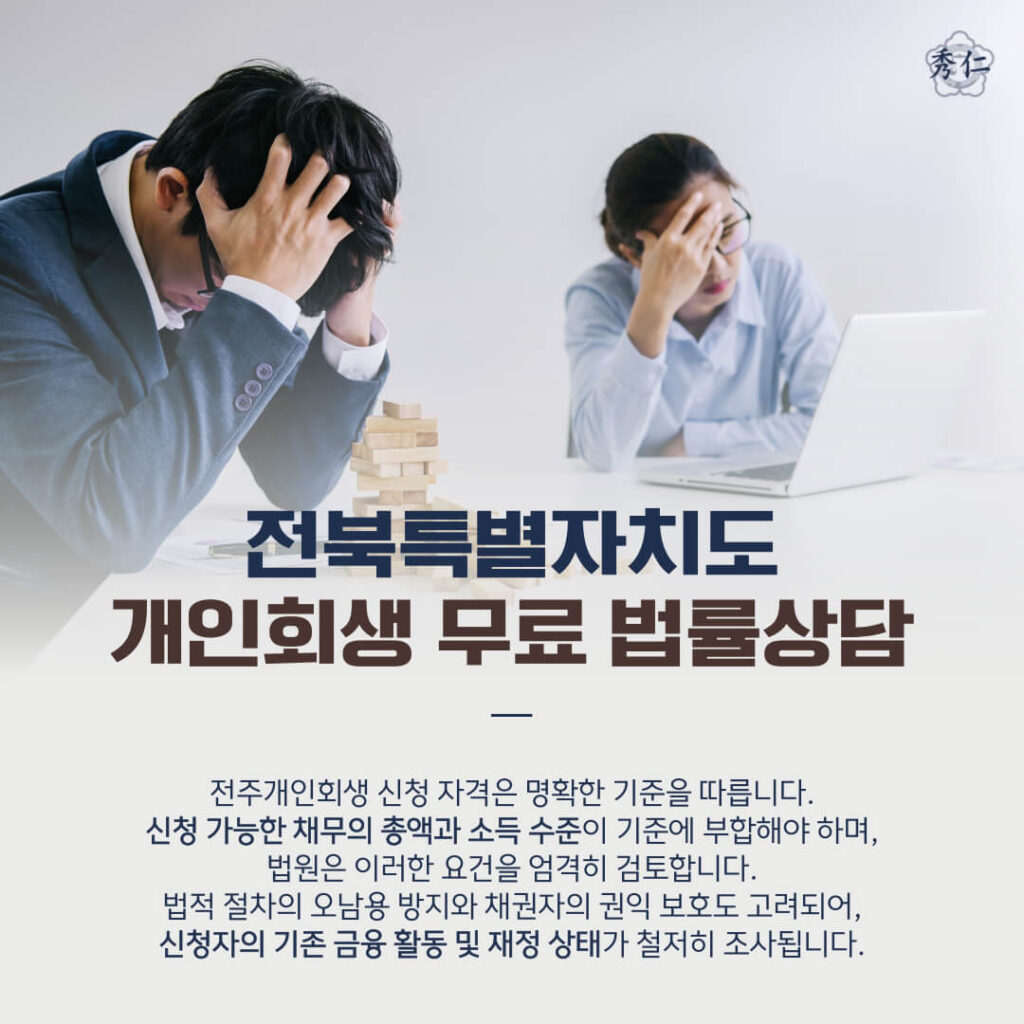 전주개인회생 기각 사유와 원인2