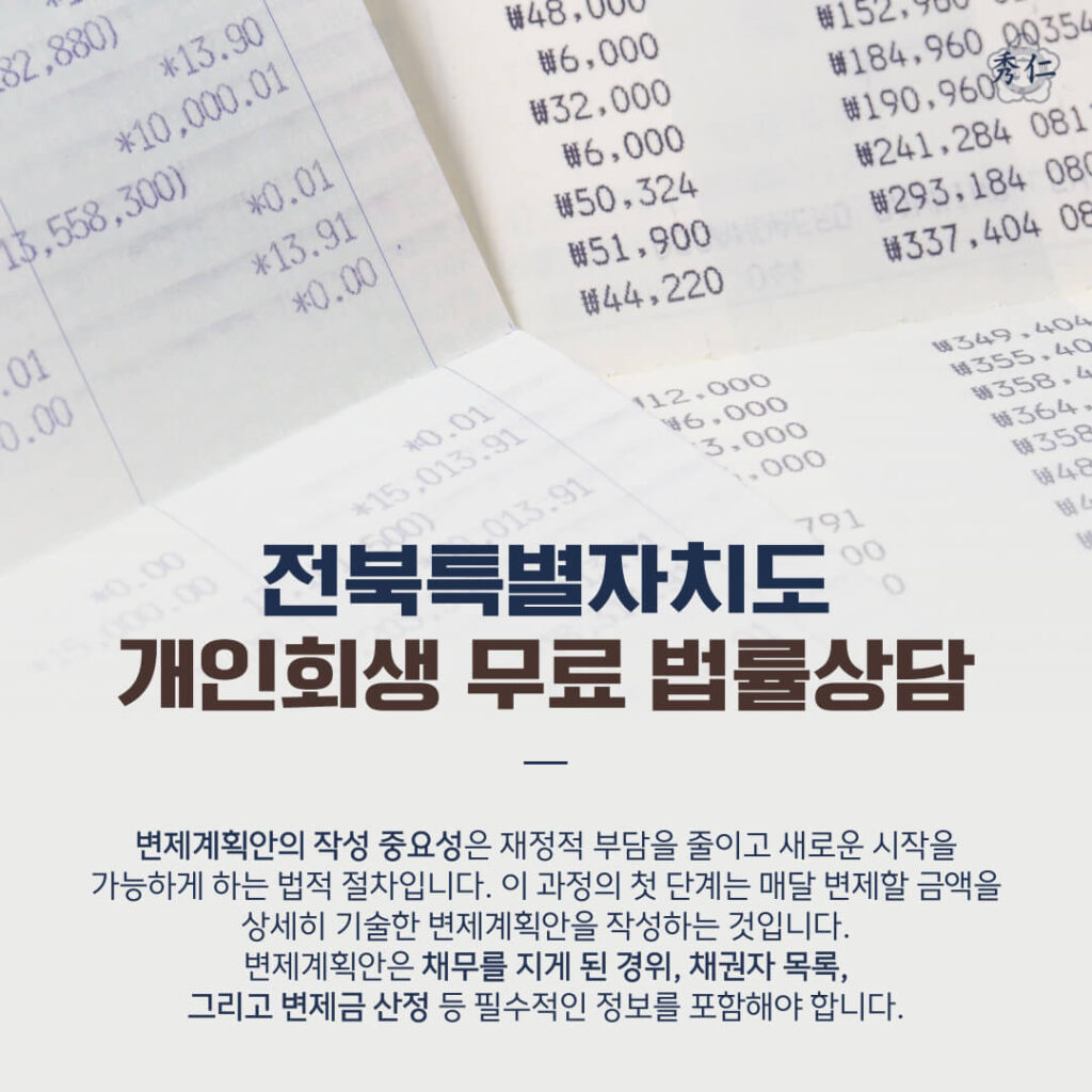 전주개인회생 변제금 미리 진단받기2