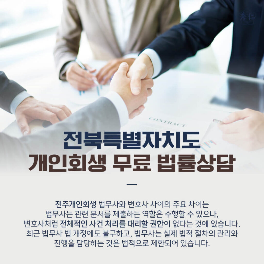 전주개인회생 변호사 지정 신고로 쉬워지는 절차2