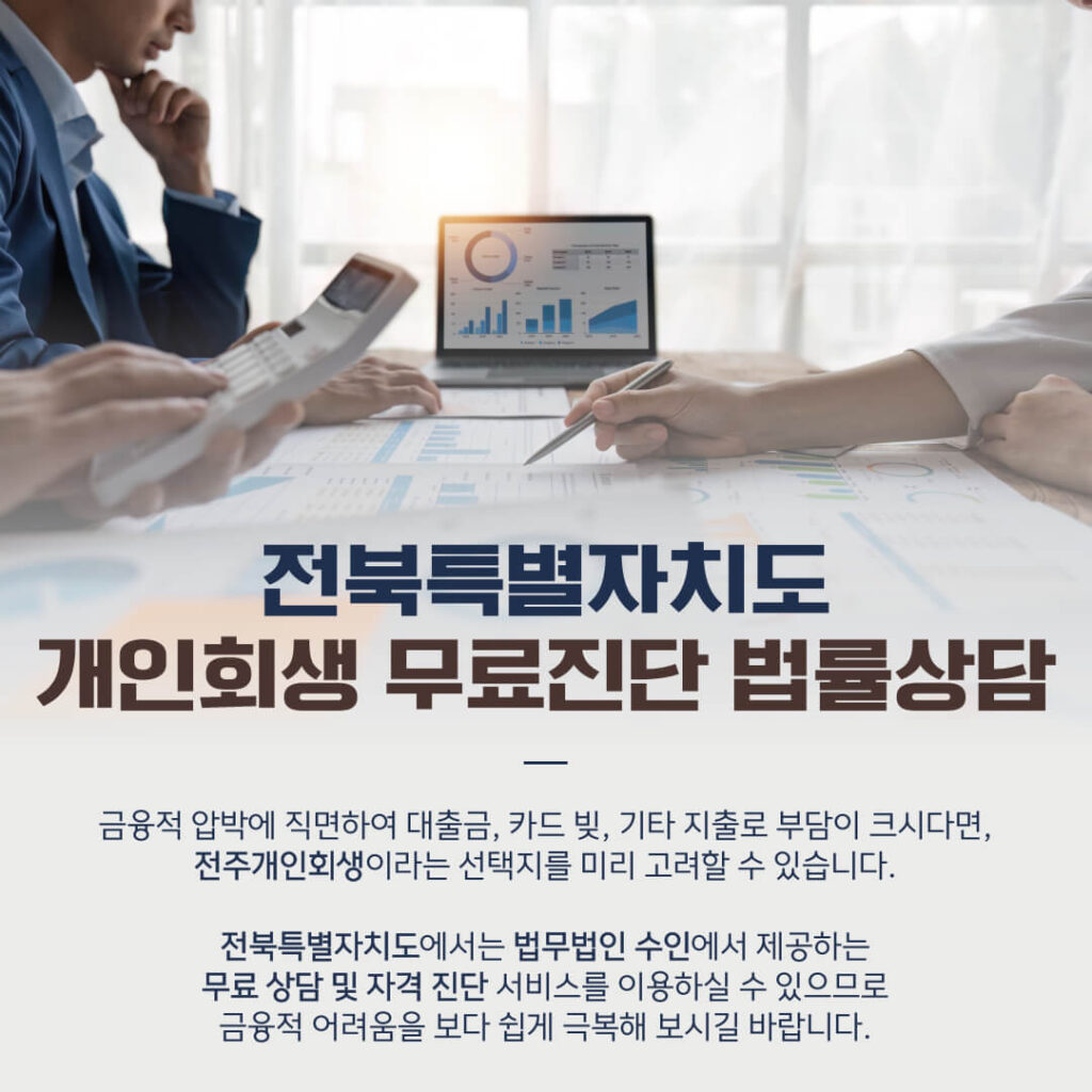 전주개인회생 시작을 위한 기본사항 총정리2