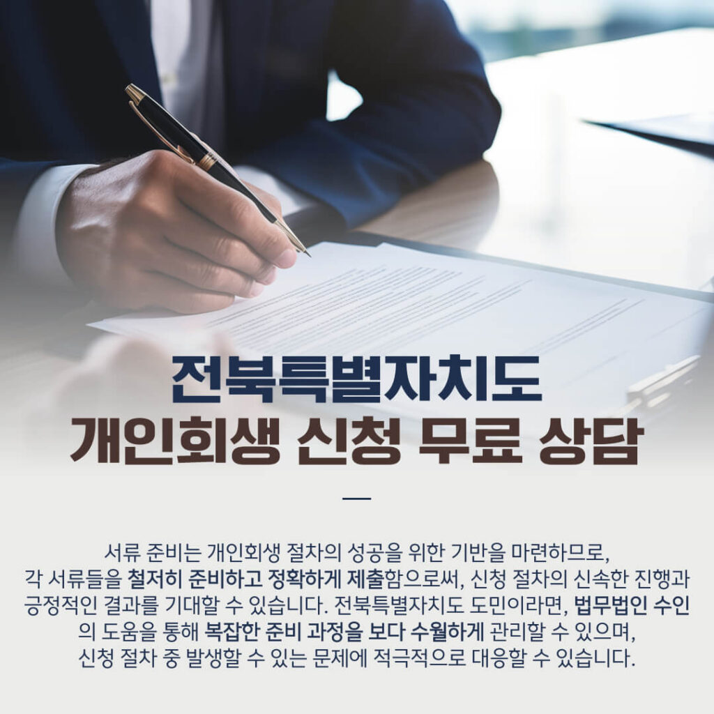 전주개인회생 신청에 필요한 서류 총정리2