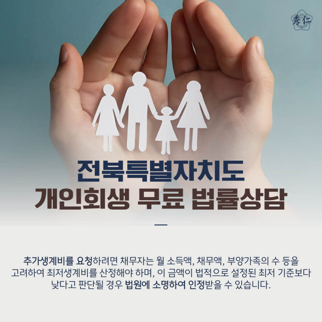 전주개인회생 월세 주거비를 인정받으려면2