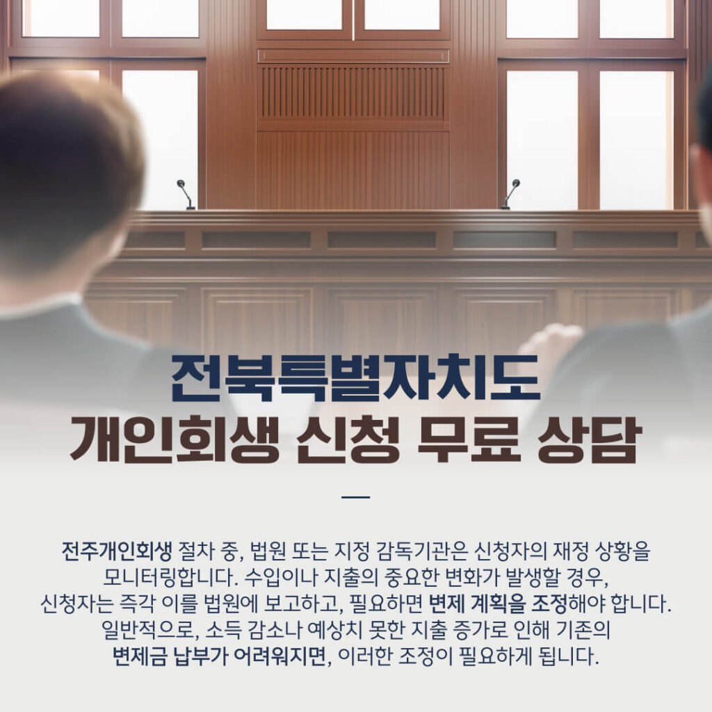 전주개인회생 인가 결정 다음 단계는 무엇인가2