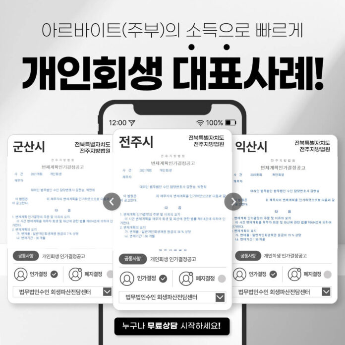 아르바이트 주부 전주개인회생2