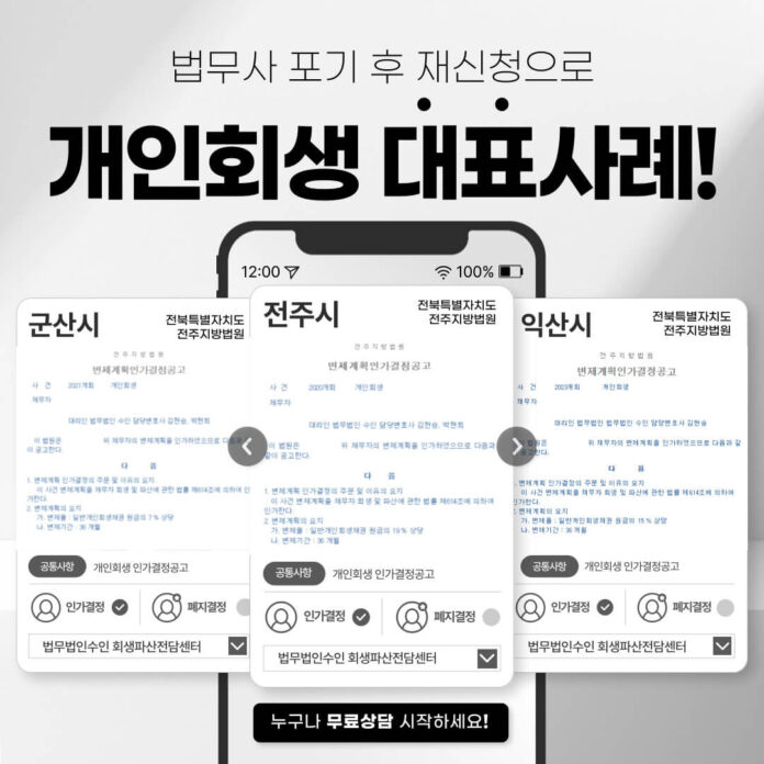 소유 재산과 상관없이 전주개인회생 인가결정